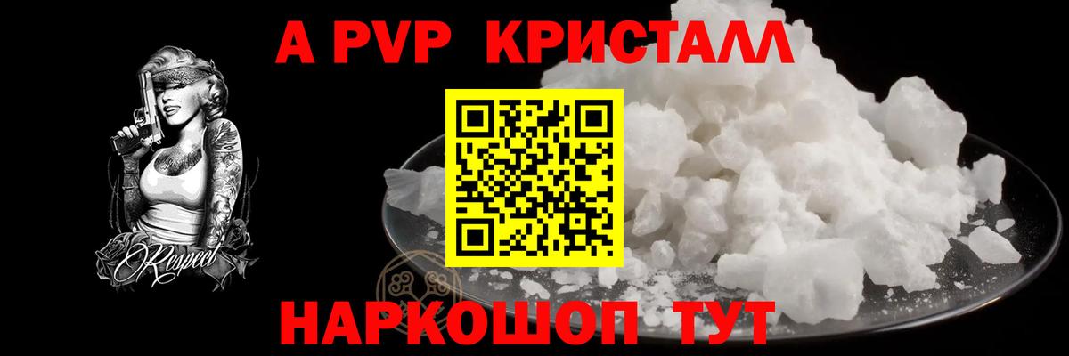 A PVP мука Чита