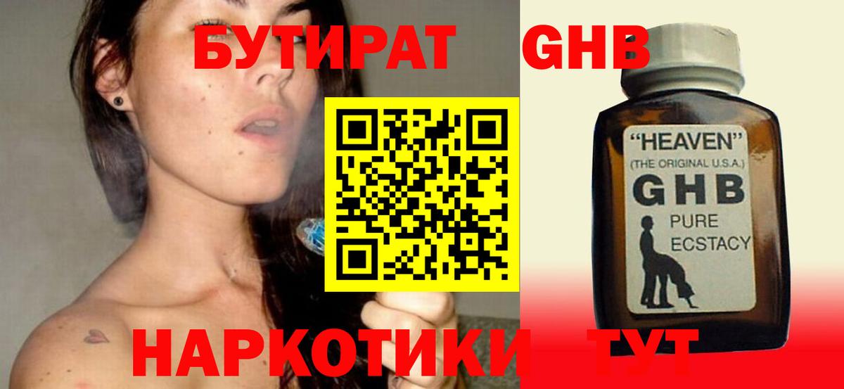 Бутират  БУТИРАТ вода  Вход с VPN  Чита 