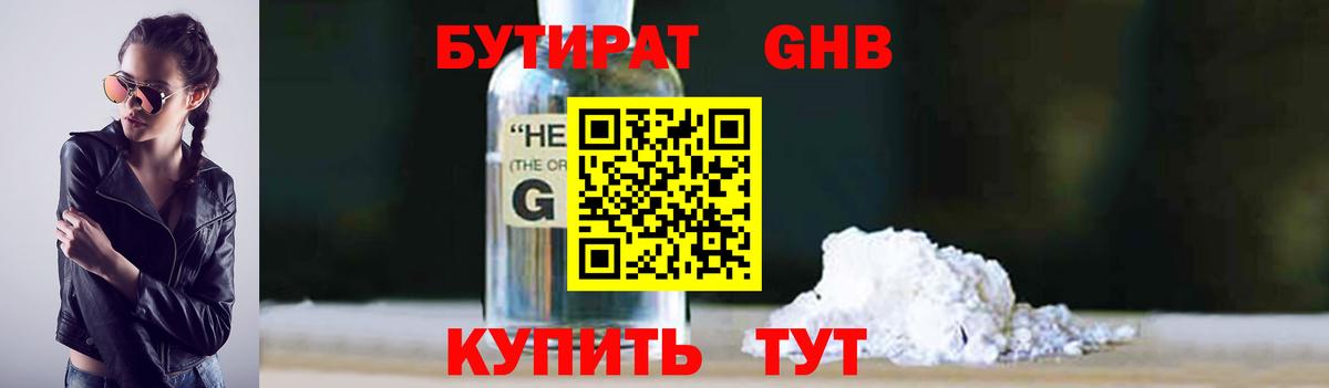 БУТИРАТ Butirat Чита