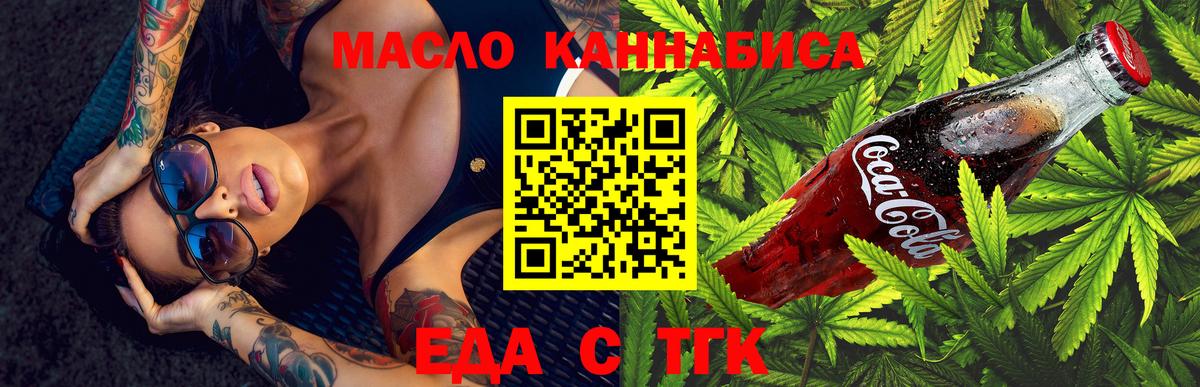 Чита  Еда ТГК конопля  Вход с VPN 