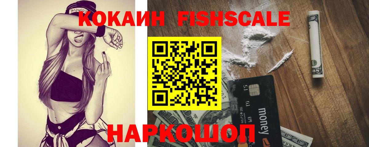 Cocaine  Вход с VPN  Чита  КОКАИН Эквадор  КОКАИН Fish Scale 