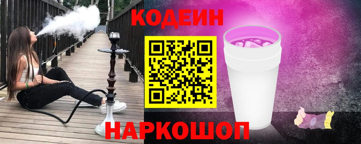 Codein Purple Drank Чита