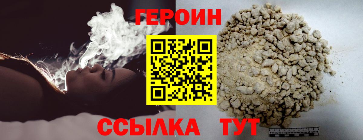 Героин герыч Чита