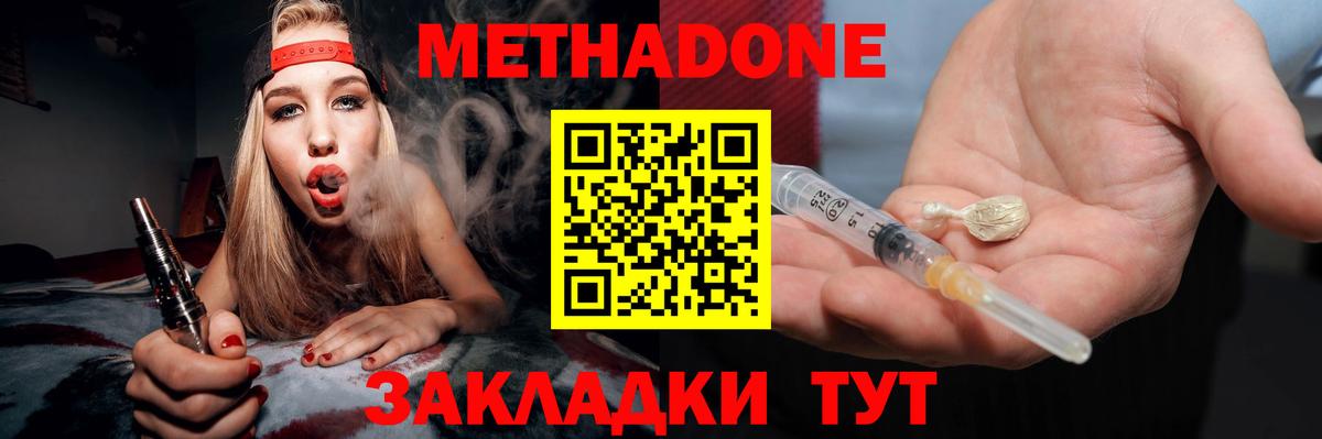 МЕТАДОН белоснежный  Вход с VPN  Чита 